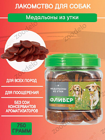 ОЛИВЕР Медальоны из утки, 750г, шт