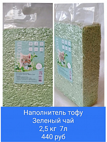 Патрон наполнитель Тофу Зеленый чай комкующийся 7л 2,5кг