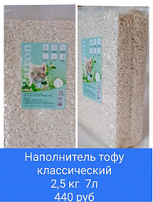 Патрон наполнитель Тофу Классик  комкующийся 7л 2,5кг