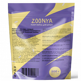 ZOONYA Корм для шиншилл 500 гр