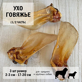 Patron Ухо говяжье 3 шт, шт