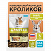 MIKIMEALS Complex Корм для кроликов 500 гр