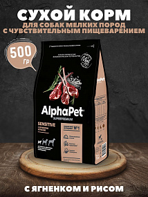 Сухой корм AlphaPet для взр. собак мини с чув. пищ. с ягн. и рисом 0,5 кг