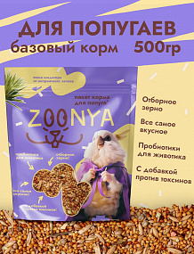 ZOONYA Корм для волнистых попугаев 500 гр