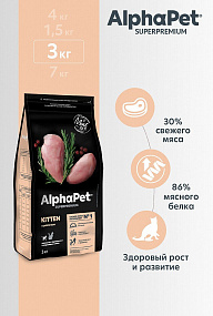 Сухой корм AlphaPet для котят с цыпленком 3 кг