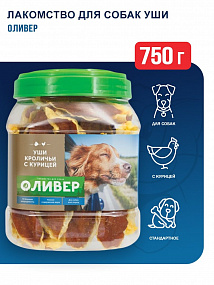 ОЛИВЕР Уши кроличьи с курицей, 750г, шт