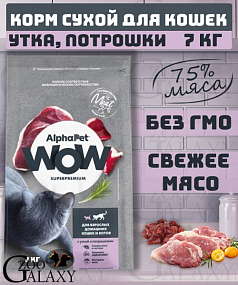 Сухой корм WOW для взр. кошек с уткой и потр. 7 кг