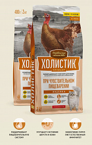 "Деревенские лакомства Холистик" Премьер, сухой корм д/кош."Индейка При чувств.пищ-нии",400 гр